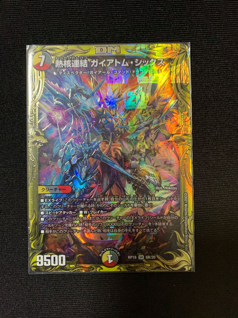 Thermonuclear Connected Guyatom Six