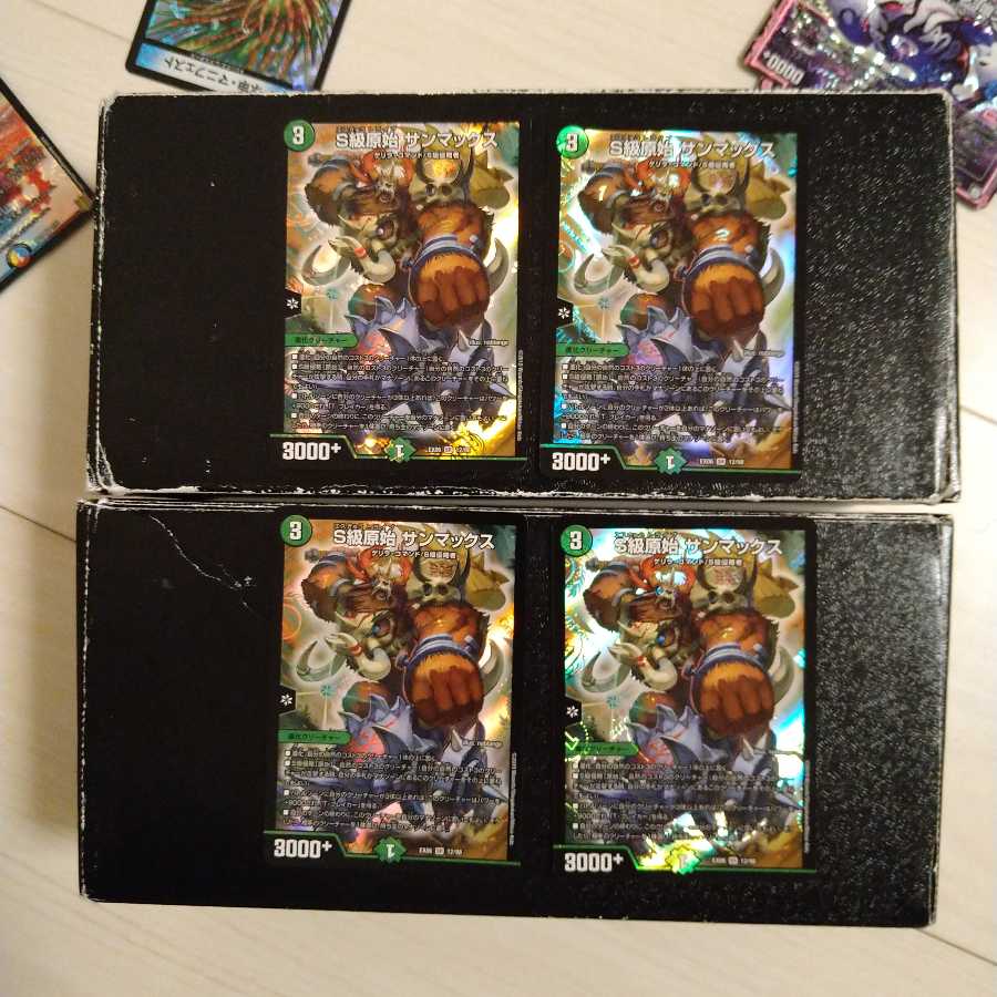 S級原始 サンマックス 4枚セット