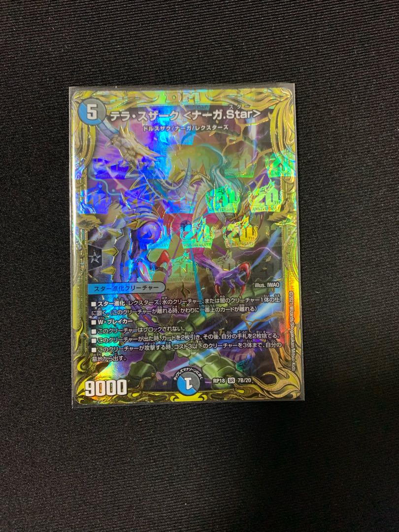 Terra Suzaku <Serpentine Princess.Star>(20th SP Rare Spec.)