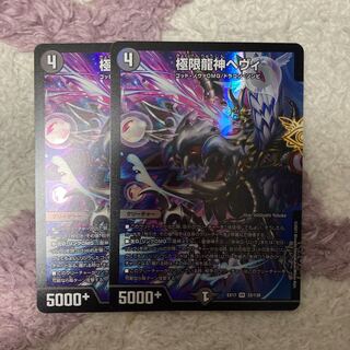 極限龍神ヘヴィ