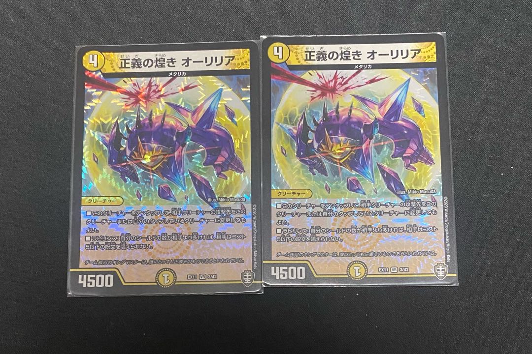 正義の煌き オーリリア