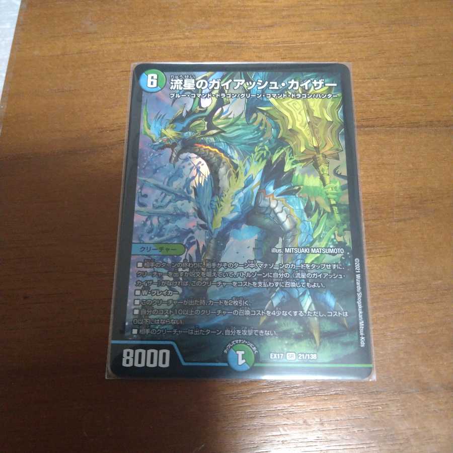 流星のガイアッシュ・カイザー