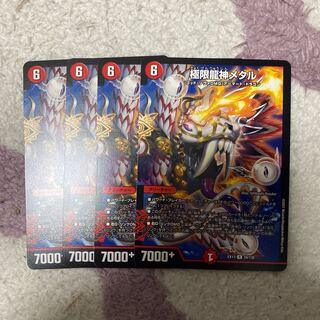 極限龍神メタル