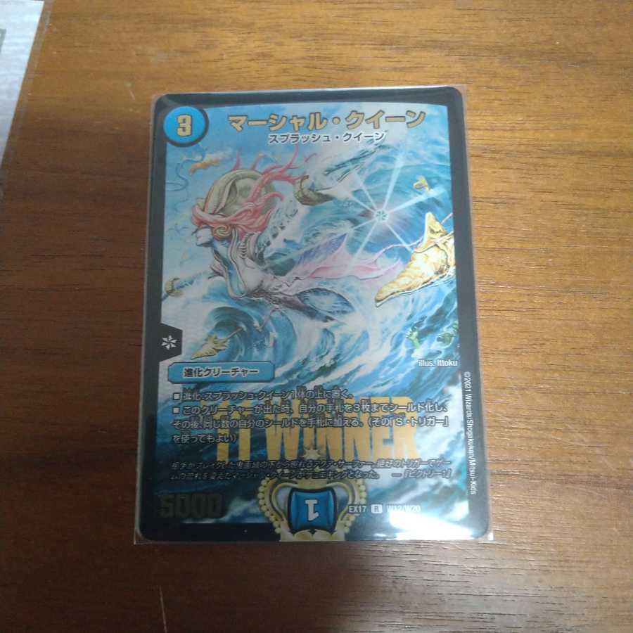 マーシャル・クイーン WINNER