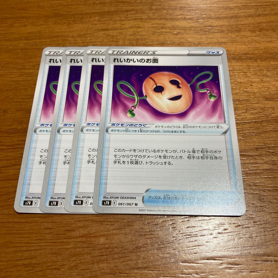 れいかいのお面4枚