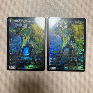 流星のガイアッシュ・カイザー