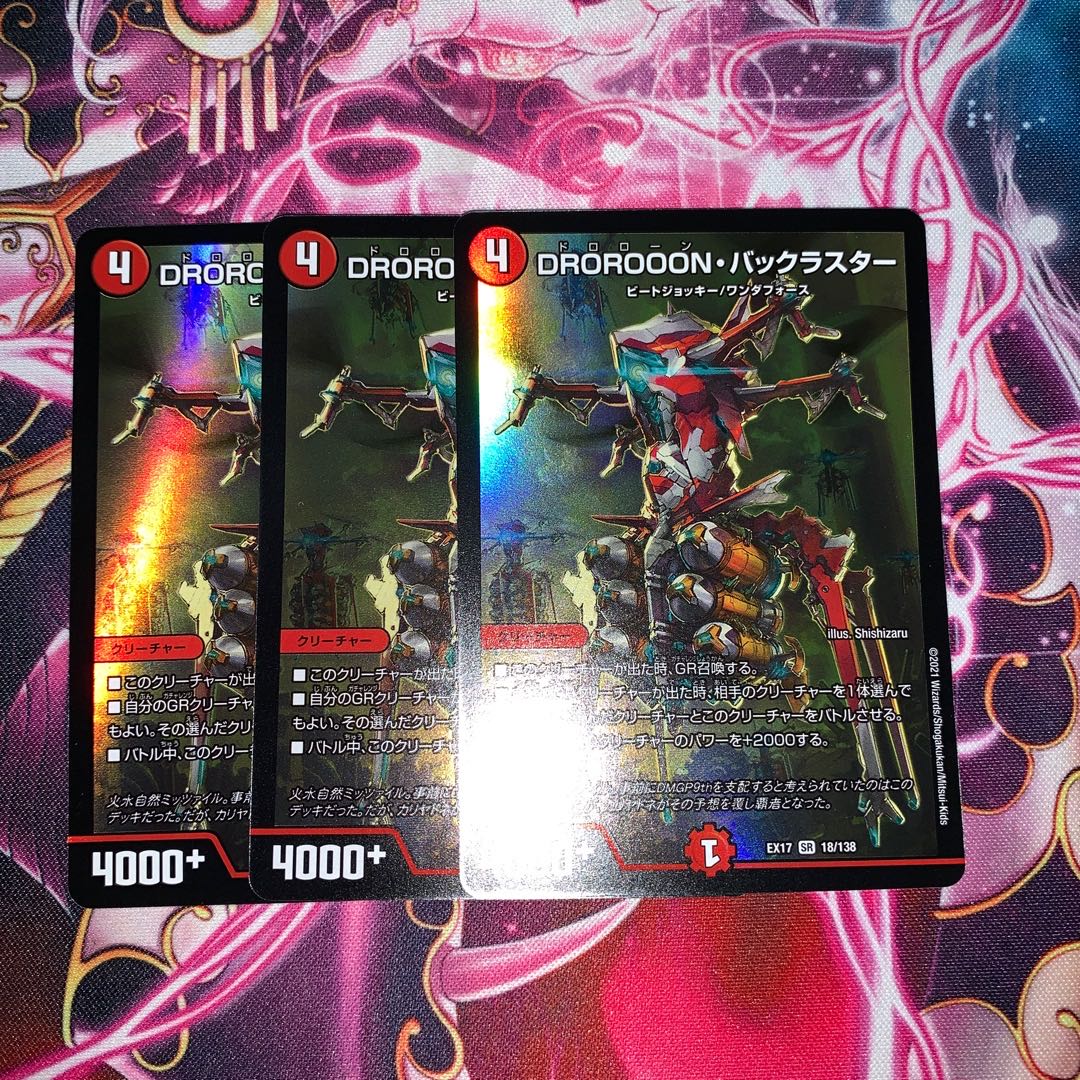 DROROOON・バックラスター