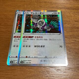 ヤレユータン さるぢえ2枚