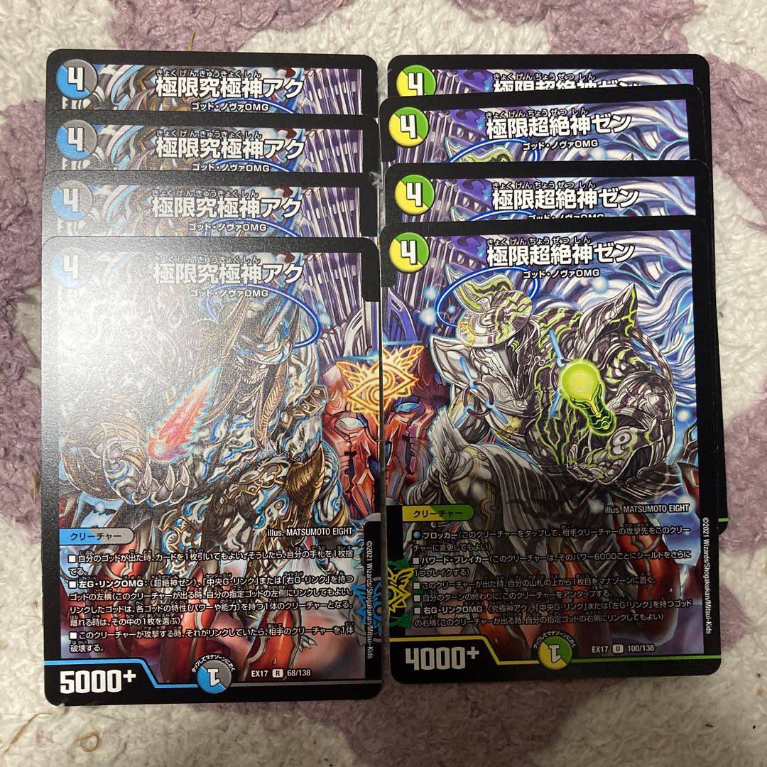 極限究極神アク 極限超絶神ゼン