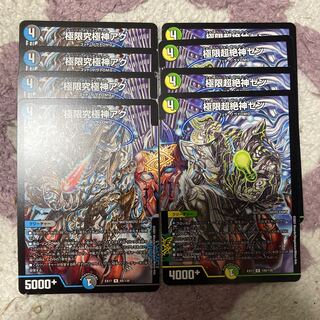 極限究極神アク　極限超絶神ゼン