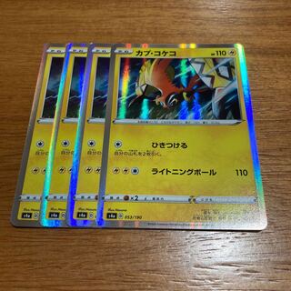 カプ・コケコ4枚