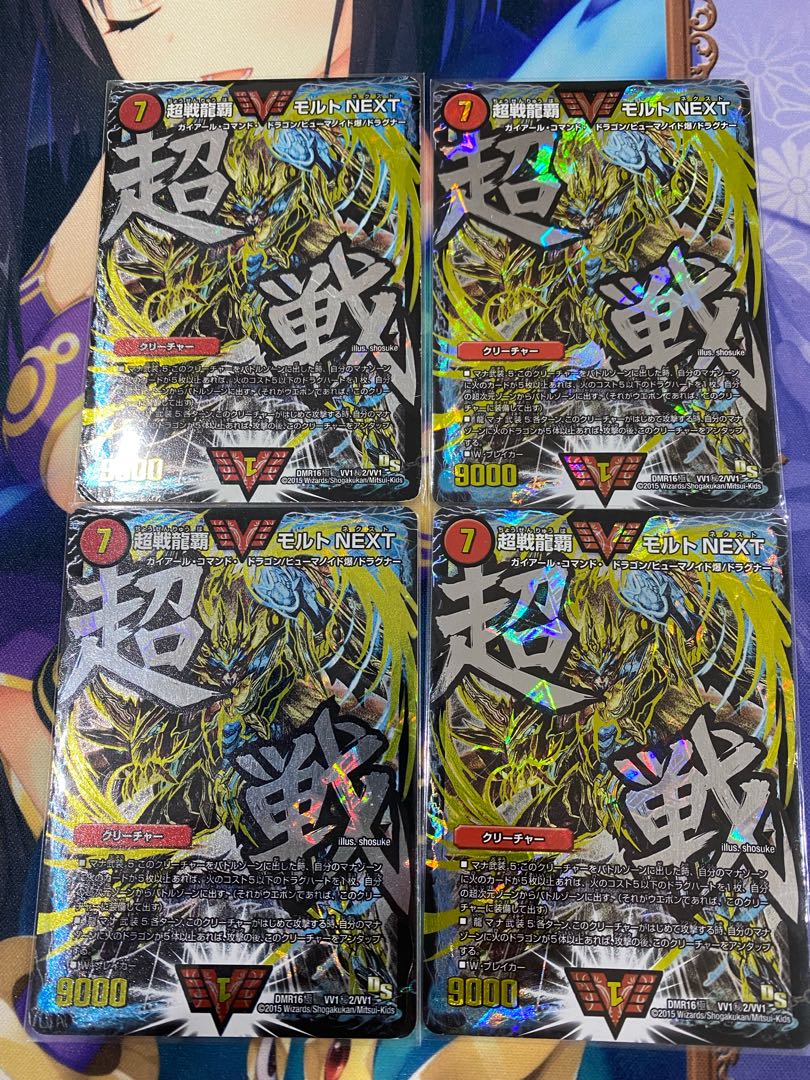 超戦龍覇 モルト NEXT