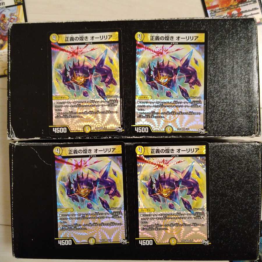 正義の煌き オーリリア　4枚セット