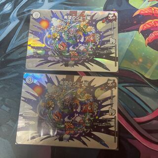 希望のジョー星