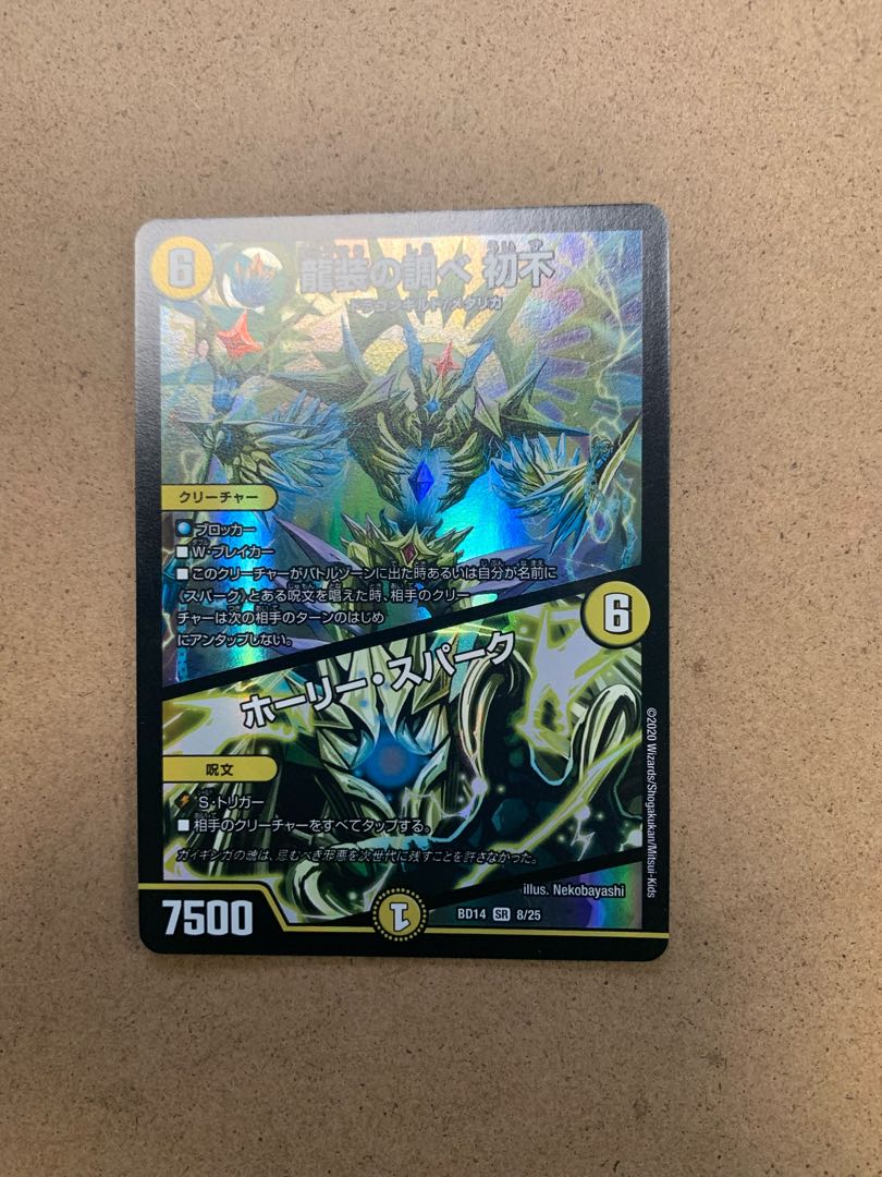 龍装の調べ 初不｜ホーリー・スパーク SR