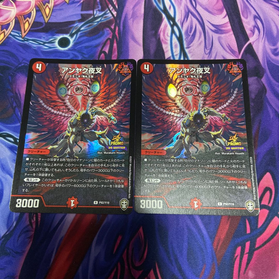 アンヤク夜叉 プロモ版 2枚セット