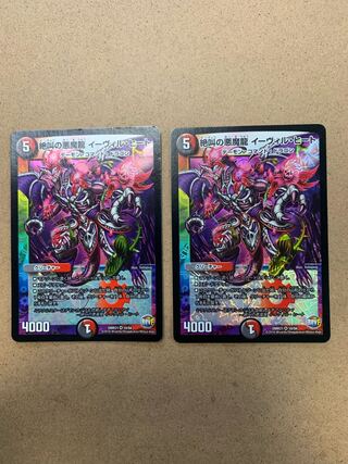 絶叫の悪魔龍 イーヴィル・ヒート　２枚セット