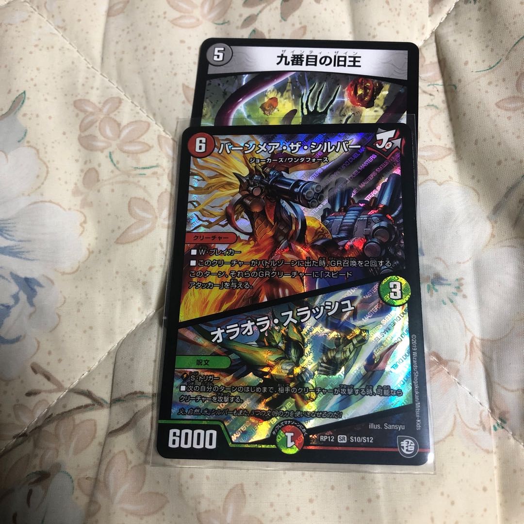 バーンメアザシルバー