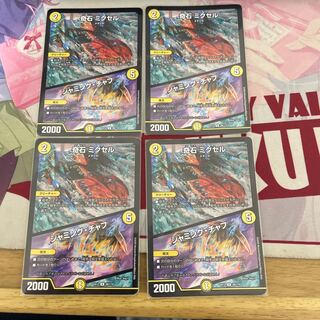 奇石 ミクセル｜ジャミング・チャフ R