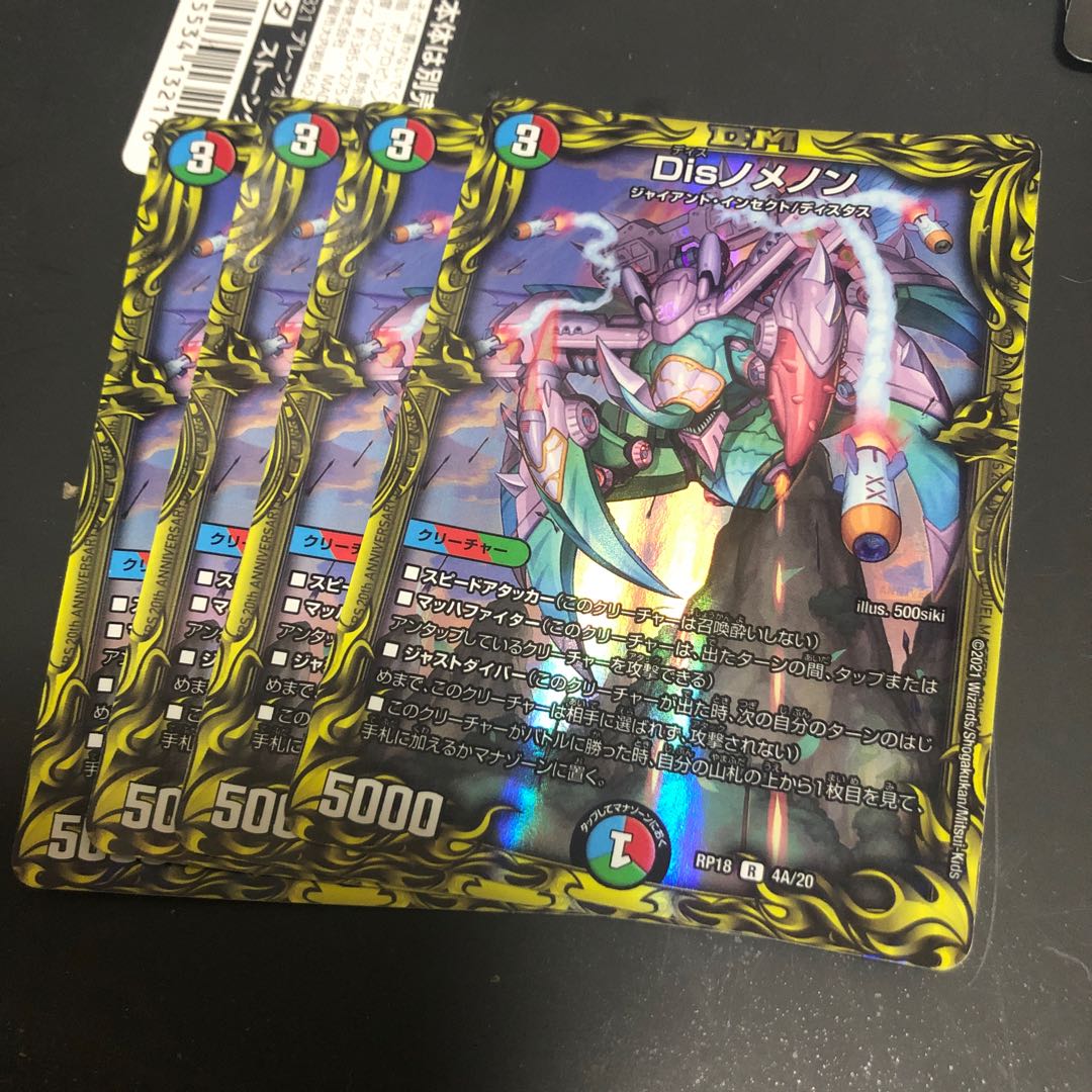 Dis-nomenon (20th Rare Spec.) R-foil