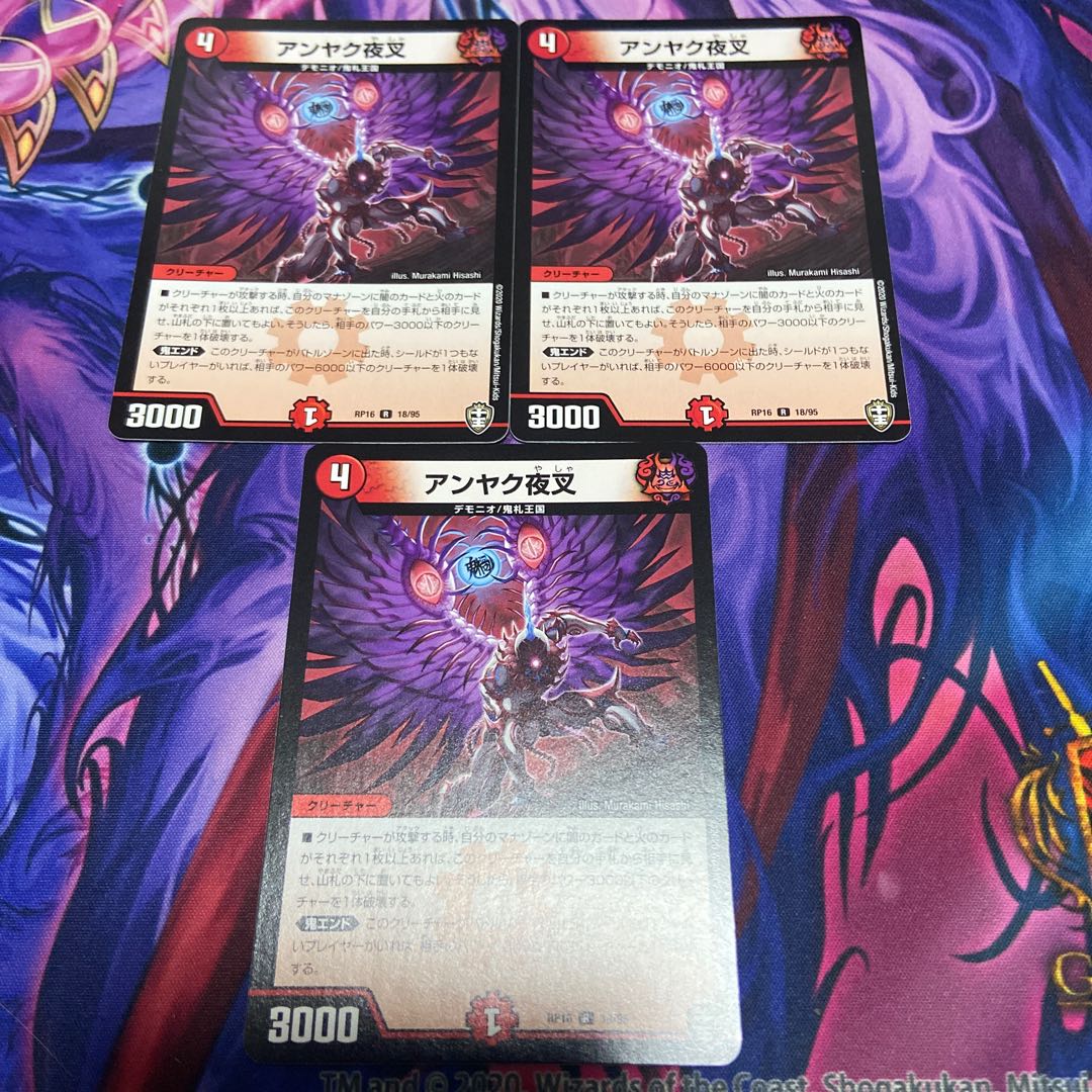 アンヤク夜叉 3枚セット