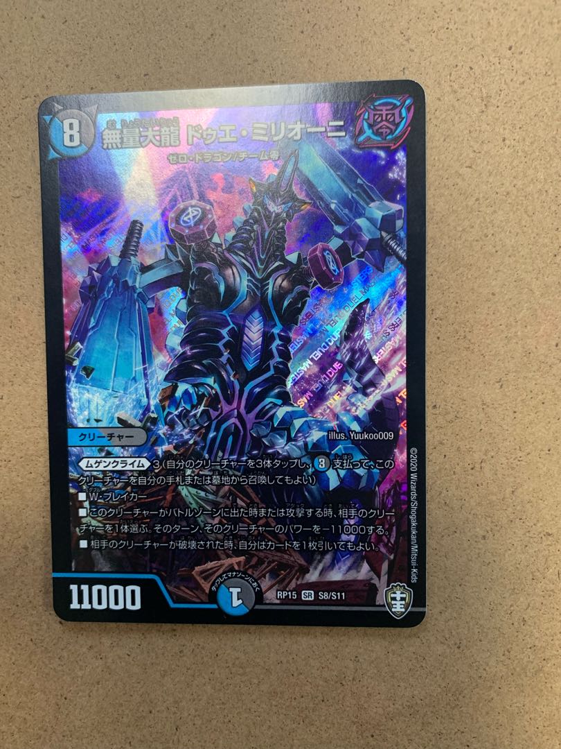 Mugen Dairyu Due Milioni SR