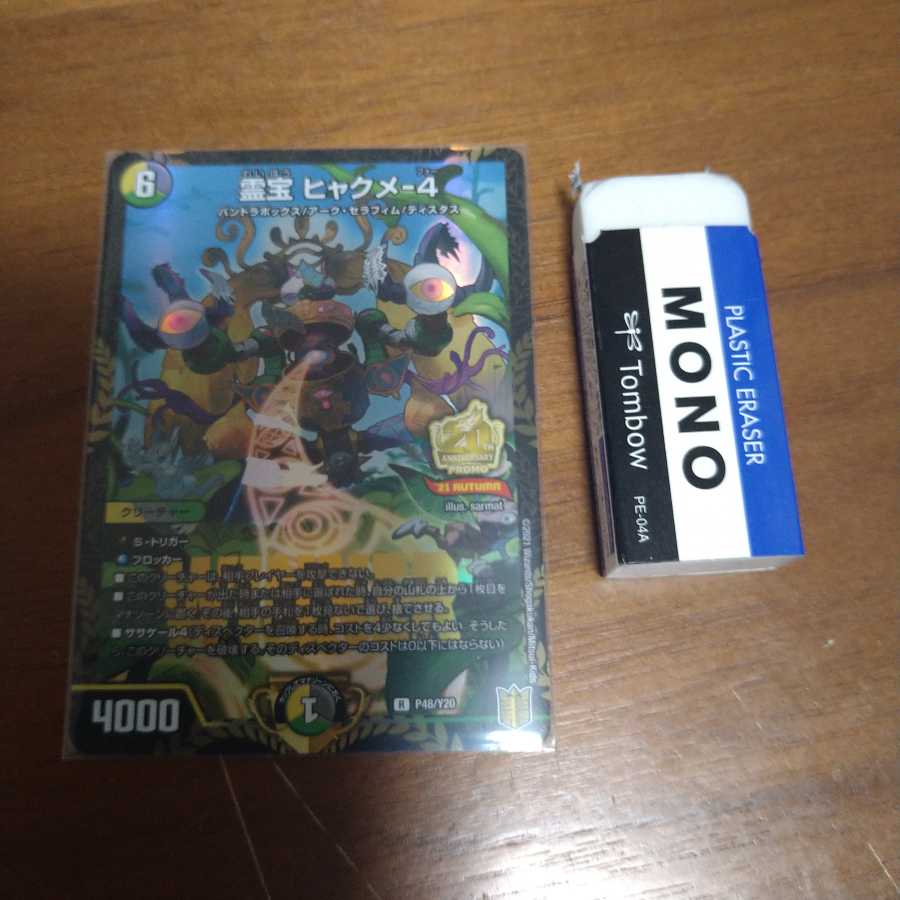 霊宝 ヒャクメ-4