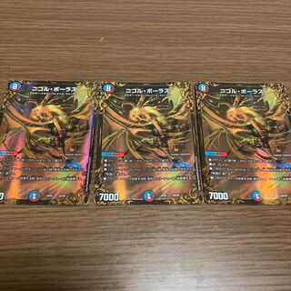 ニコル・ボーラス　UGC ×3