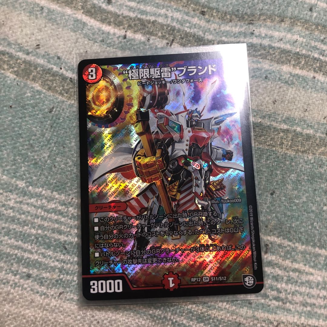 極限駆雷ブランド