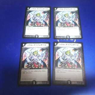 Soul Advantage 4 cards