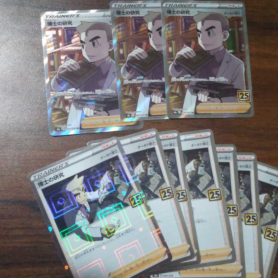 博士の研究 オーキド博士