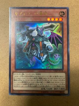 サブテラーの導師 ウルトラレア