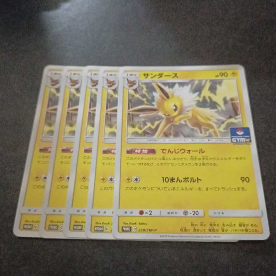 サンダース プロモ でんじウォール