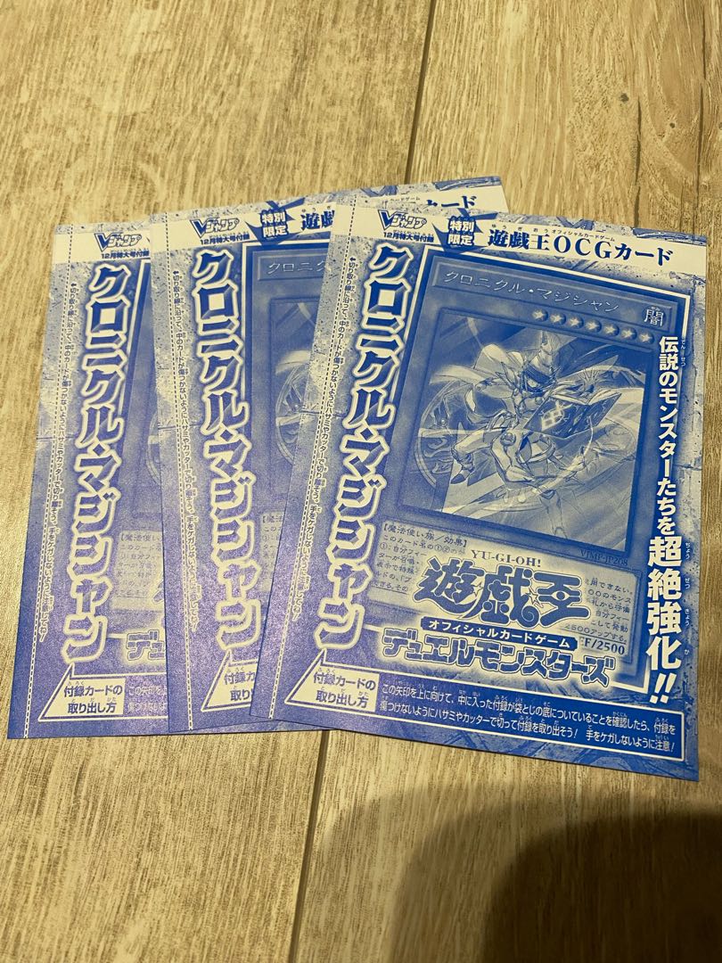 クロニクル・マジシャン　ウルトラレア　3枚セット