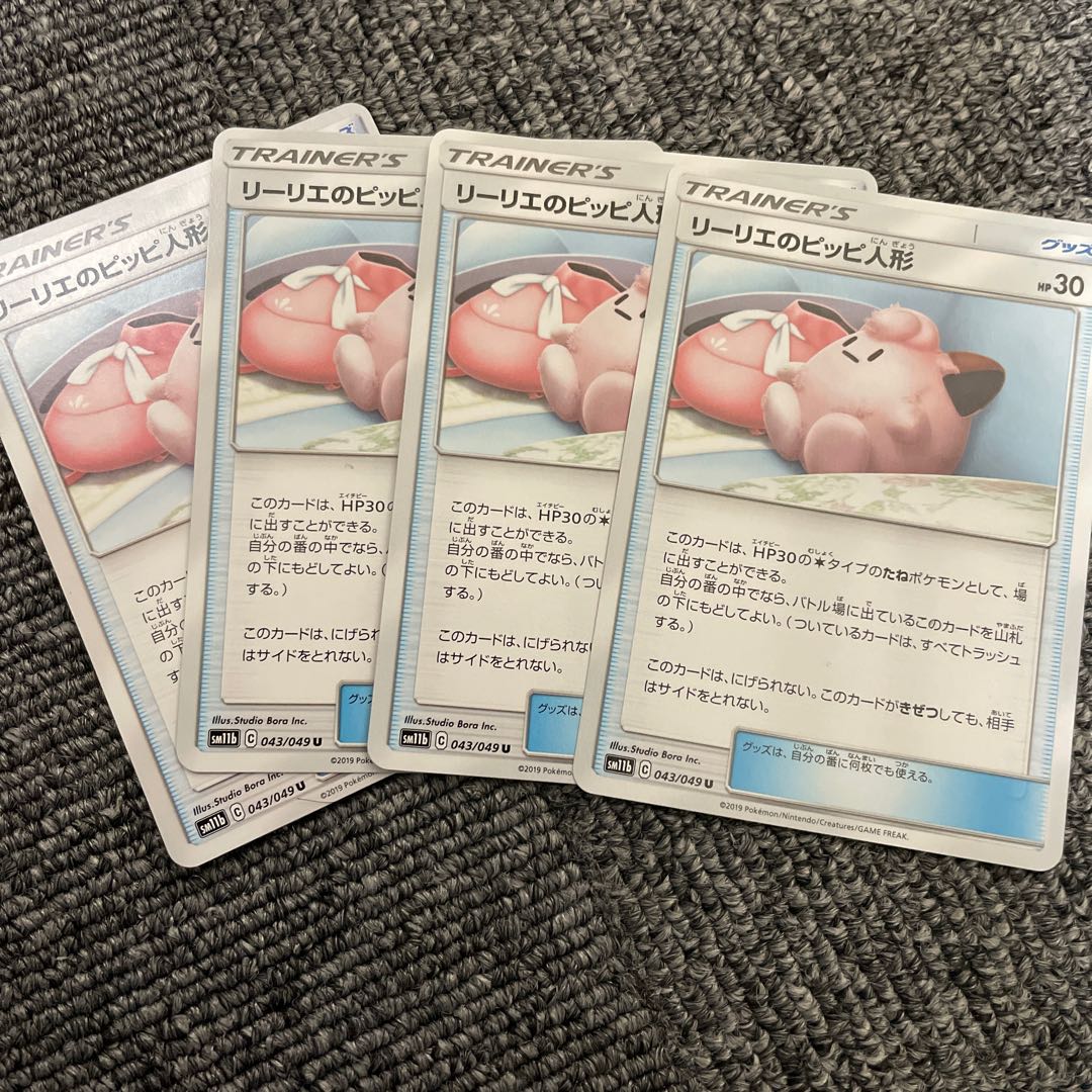 リーリエのピッピ人形