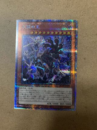 Lord of the Heavenly Prison Prismatic Secret Rare