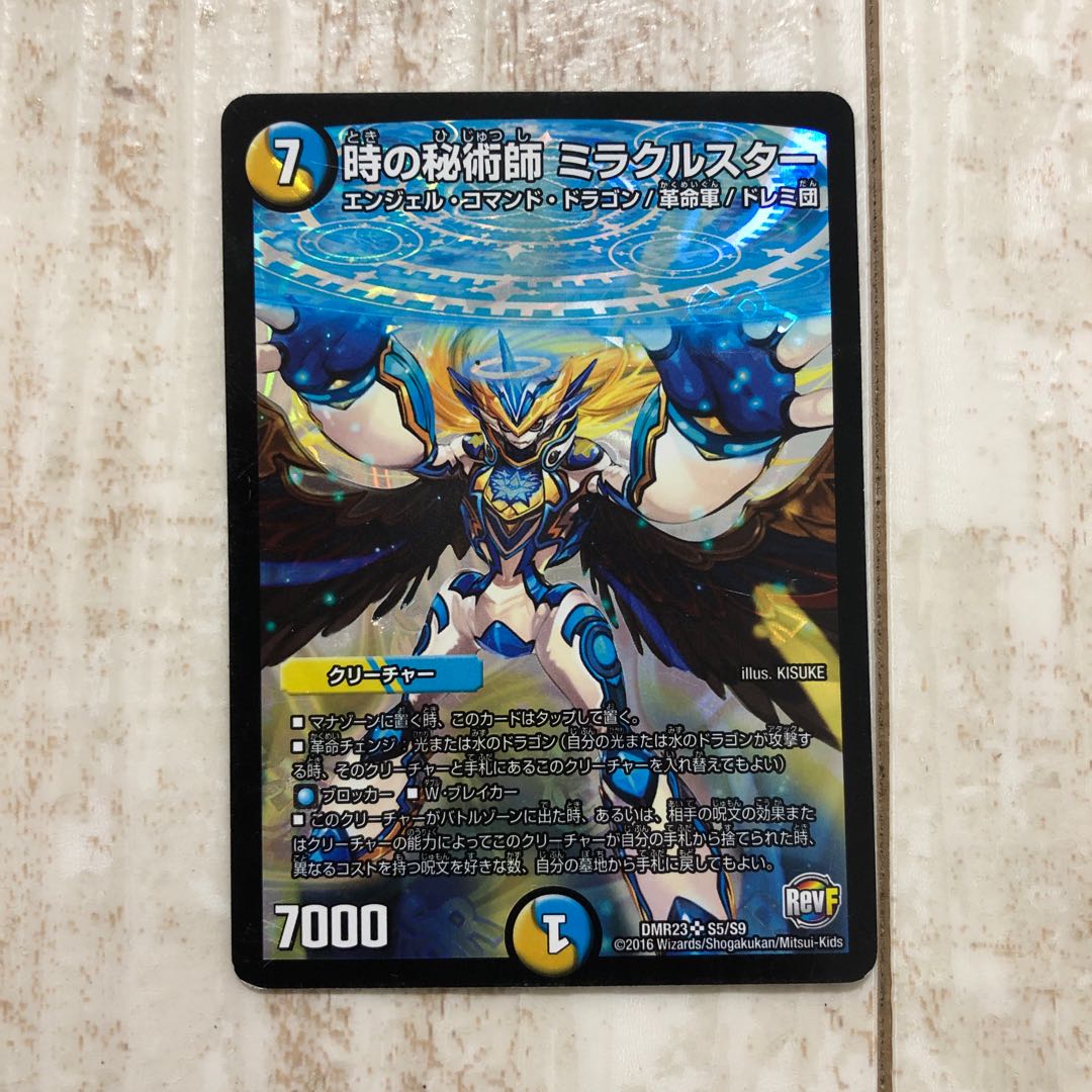 時の秘術師 ミラクルスター SR