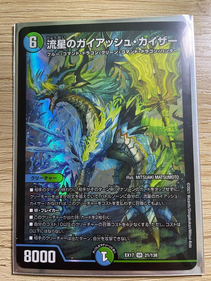 流星のガイアッシュ・カイザー 1枚