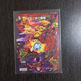 一王二命三眼槍