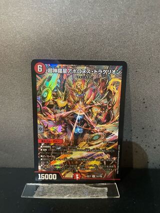 超神星アポロヌス・ドラゲリオン SR