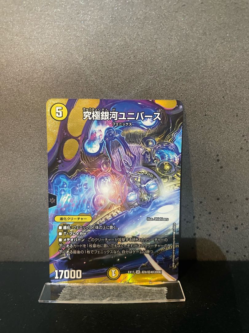 Ultimate Galaxy Universe SR