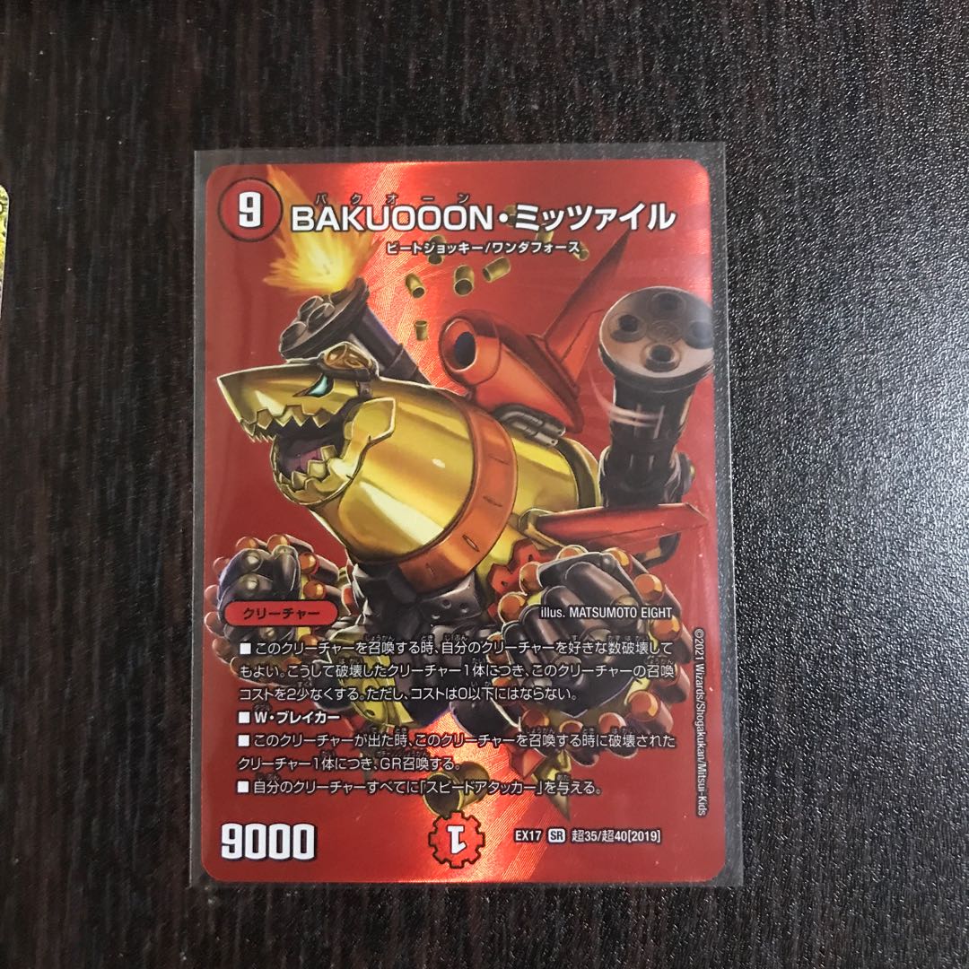 BAKUOOON・ミッツァイル