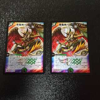 悪魔神バロム・クエイク