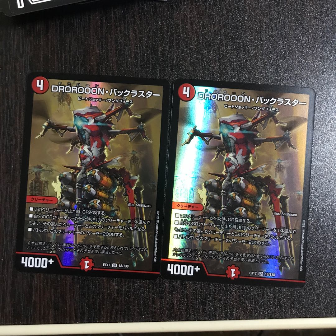 DROROOON・バックラスター