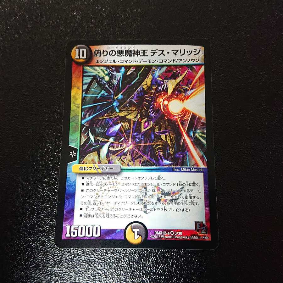 Jilt's Darkness Demon King Death Marriage