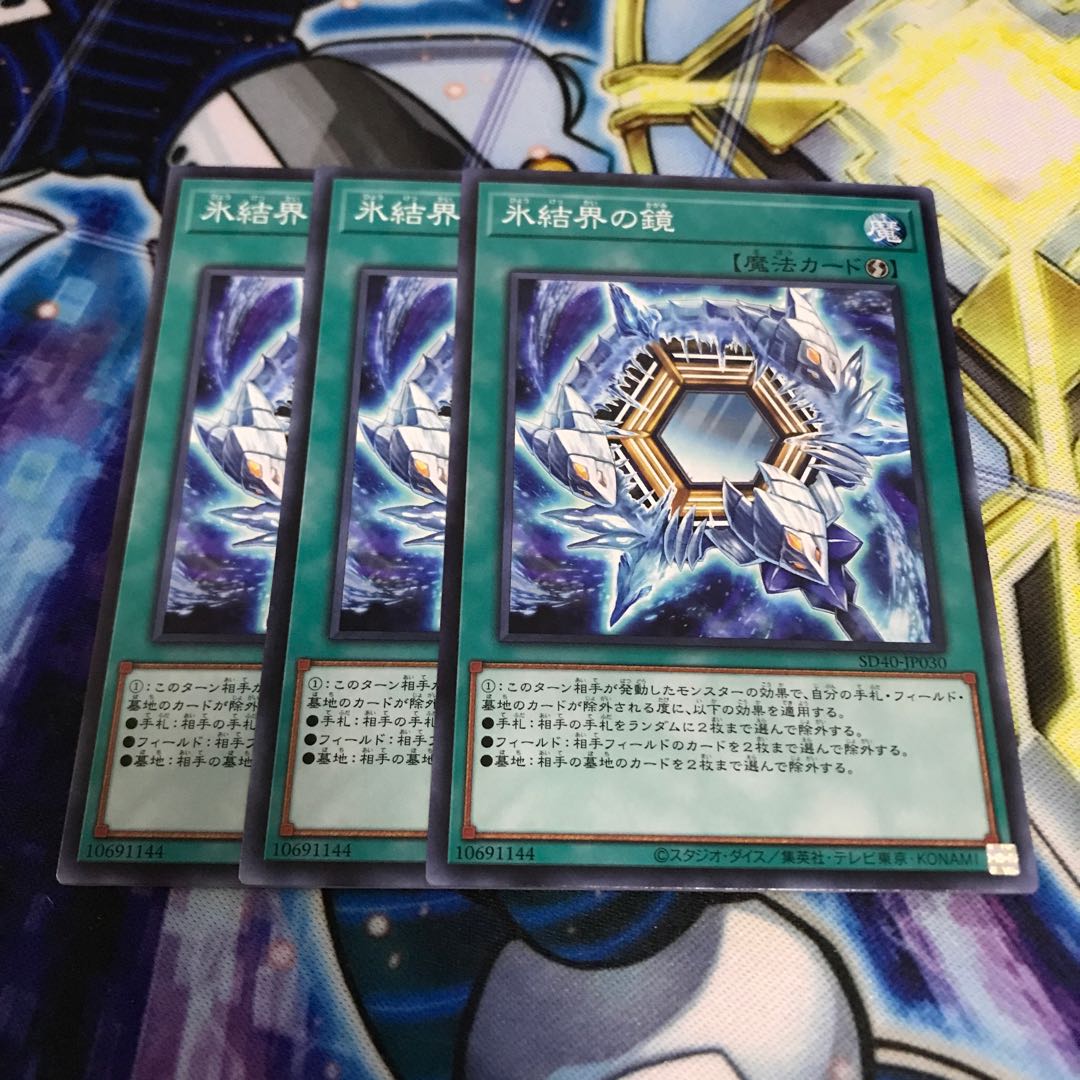 氷結界の鏡 ノーマル　Hulu 2955