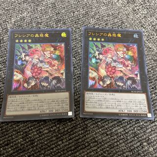 ［強くて美しい］フレシアの蟲惑魔