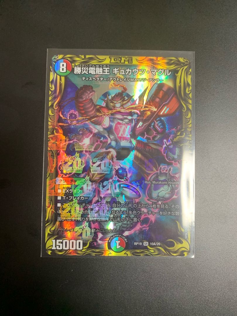 Katsusha Denryu Ou Gyukautu Maguru SR 10A/20