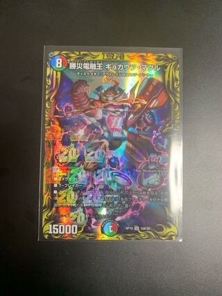 Katsusha Denryu Ou Gyukautu Maguru SR 10A/20