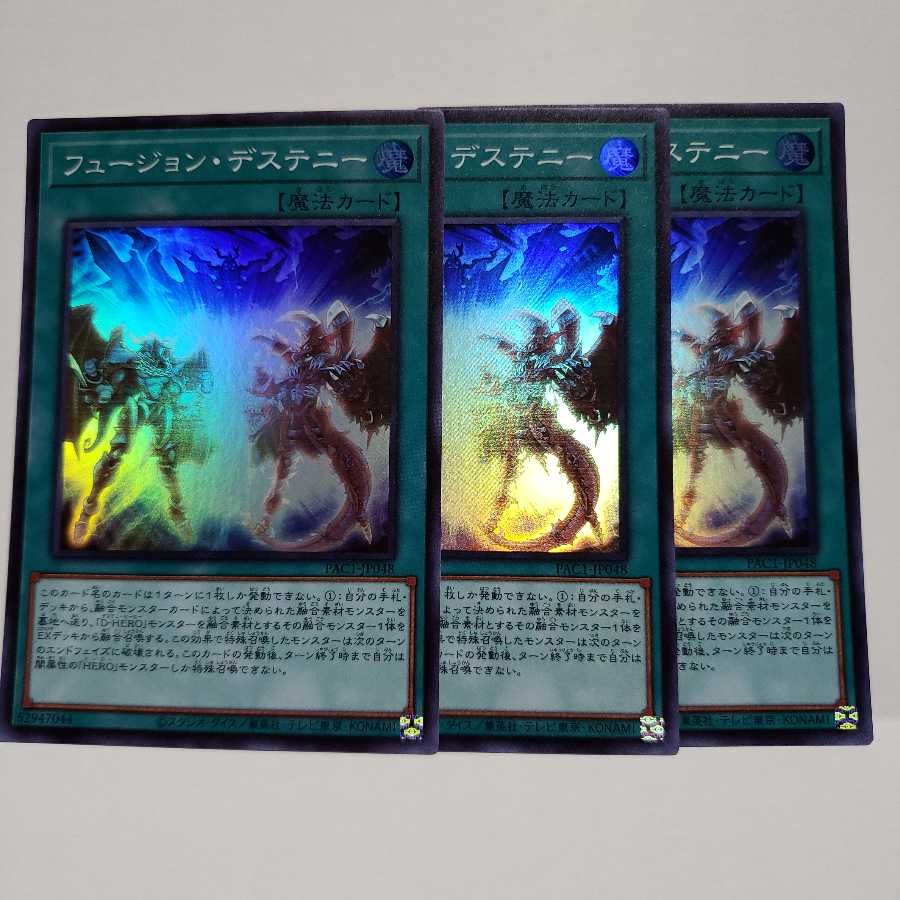 フュージョン・デステニー スーパーレア